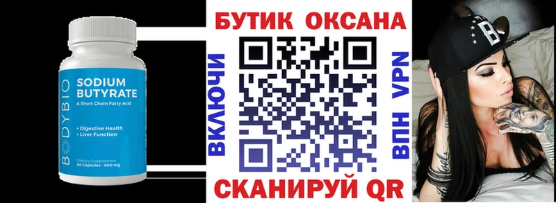 БУТИРАТ оксана Пикалёво